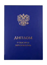 Купить диплом в Воронеже на 3 Купить диплом в Воронеже на 3